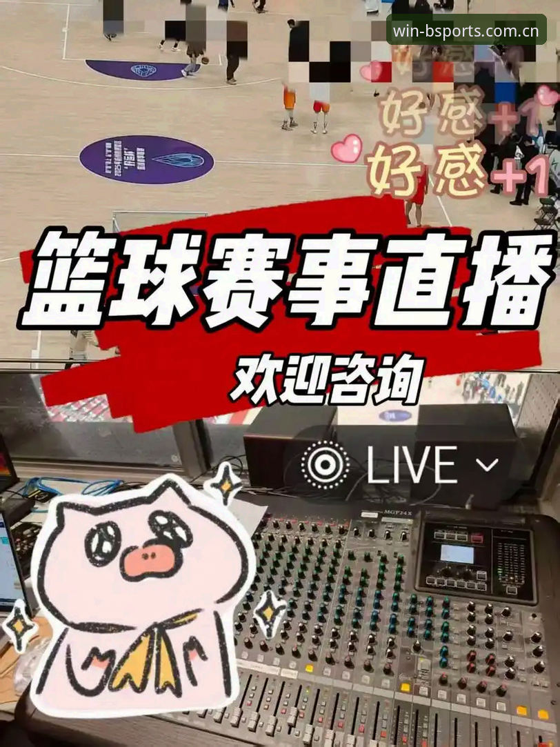 传统体育平台vs智能赛事直播：必一体育注册如何重塑观赛体验