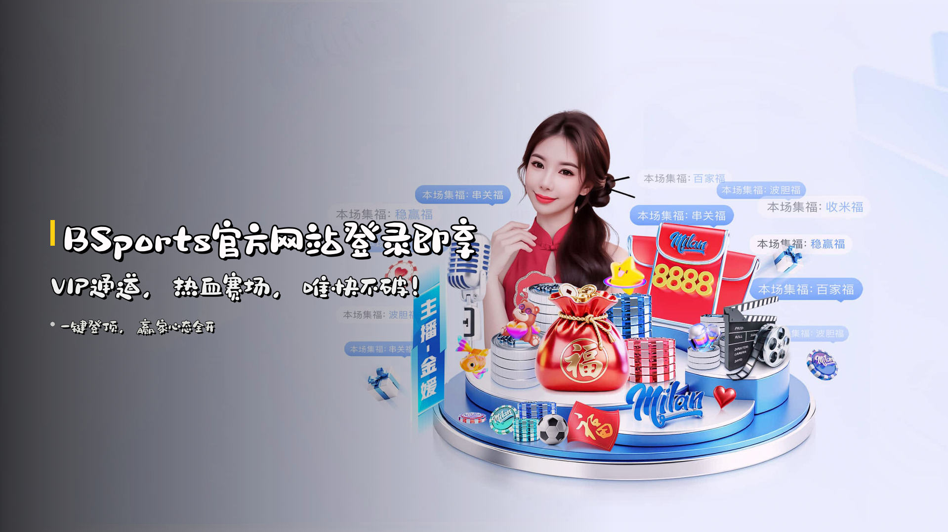 <strong>BSports官方网站登录</strong>即享VIP通道，<br>热血赛场，唯快不破！